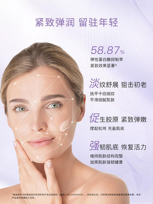 【930元会员福利】玛莉格驻颜紧肤面霜50ml    商品图2