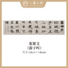张繁文 34x146/196CM魏碑《游子吟》《七律·长征》《七律·人民解放军占领南京》约4.5/6平尺 横屏手写纸本宣纸隶书书法作品仅3张广美教授限量 商品缩略图0