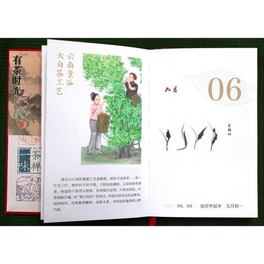 有茶时光 2024年茶日历 商品图2