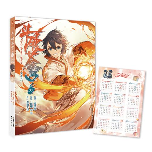 斗破苍穹 71(典藏版) 商品图0