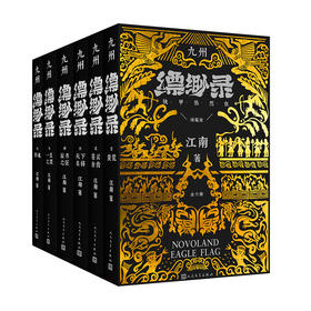 九州缥缈录(全六卷典藏版)