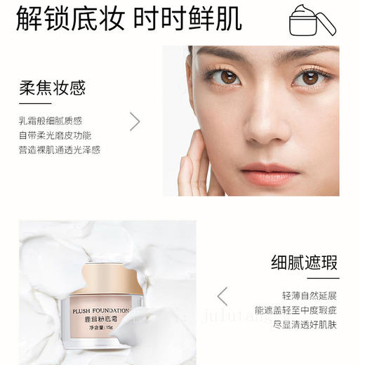 巨鹿堂 鹿茸粉底霜【轻妆上阵、美肤调色】请查看商品详情 商品图2