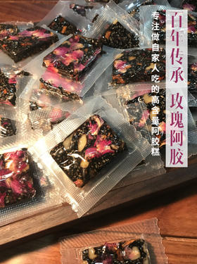 老客专享！东阿胶玫瑰阿胶500g真空密封独立包装