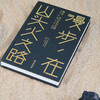 漫步,在山头火之路 商品缩略图1