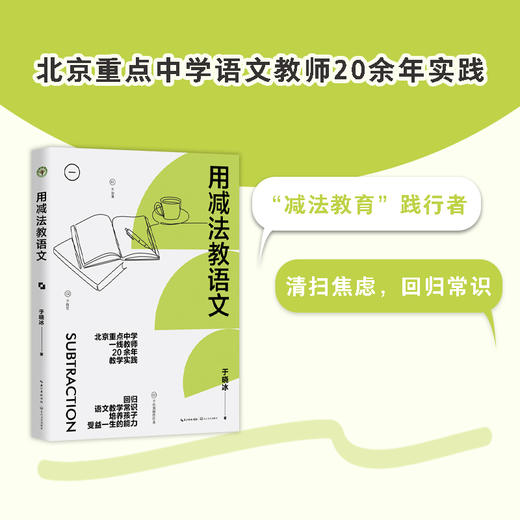 用减法教语文（大教育书系） 商品图0