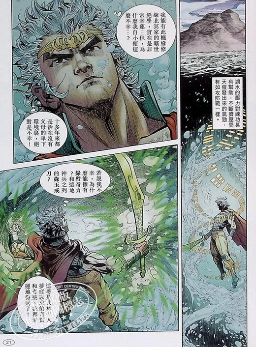 【中商原版】漫画 神兵玄奇 修藏本 3 青绿硬皮特别版 黄玉郎 港版漫画书 玉皇朝出版 商品图5