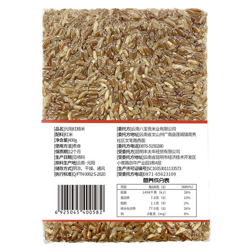 八宝贡—元阳红米 商品图1