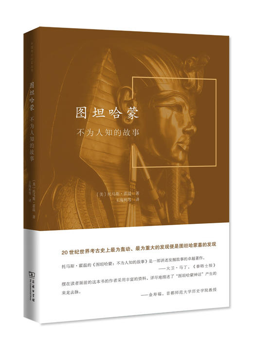 图坦哈蒙：不为人知的故事 商品图0