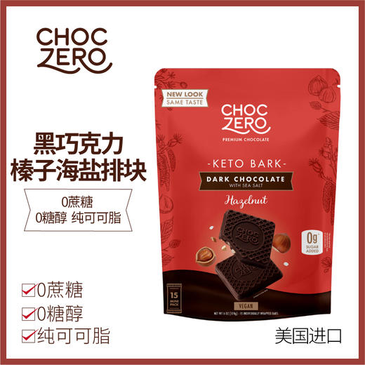 ChocZero 黑巧克力榛子海盐排块170g/袋 15片/袋 0蔗糖 生酮友好 饱腹代餐儿童零食 商品图1