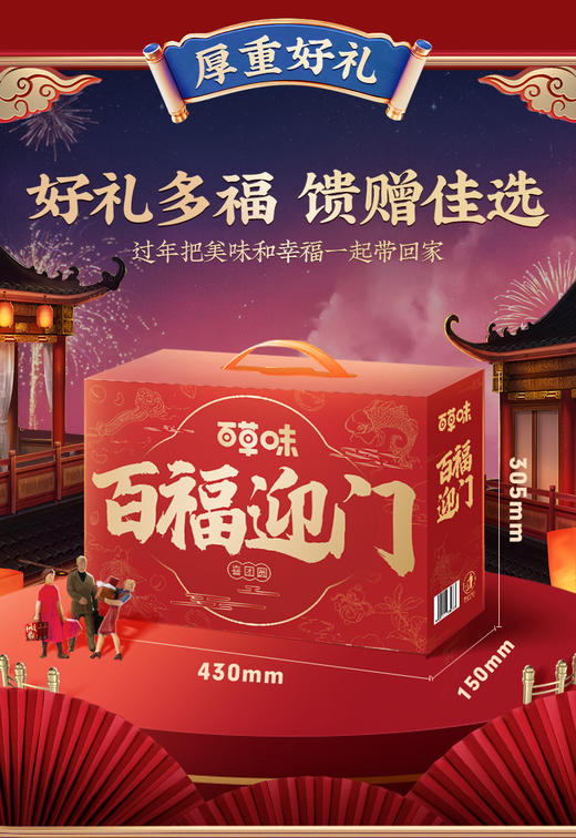 【百草味】 百福迎门 商品图5