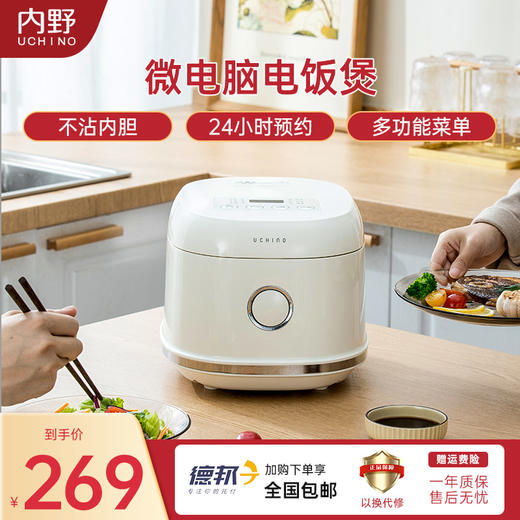 内野 微电脑电饭煲 HU-GFB30-02 商品图6