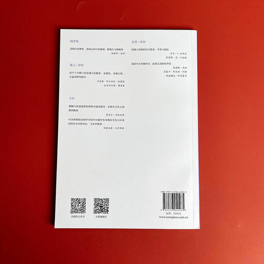教育展望.183——处于十字路口的全球公民教育 商品图2