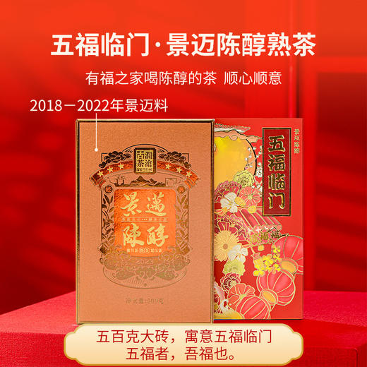【年货礼盒】澜沧古茶2023年福瑞满堂景迈陈醇普洱茶熟茶红茶白茶组合礼盒725g 商品图1
