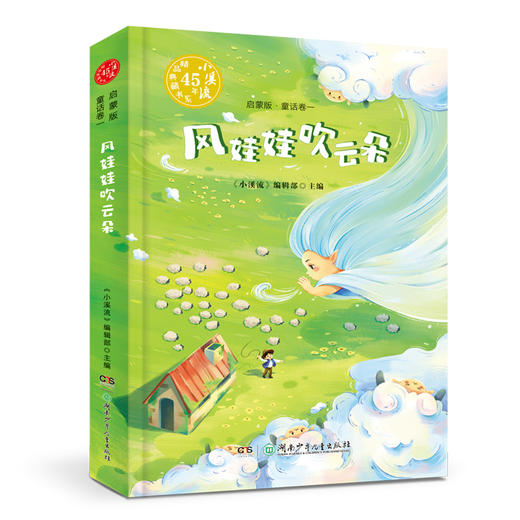 小溪流45周年精品典藏书系列  启蒙版  提升版（全8册） 商品图5