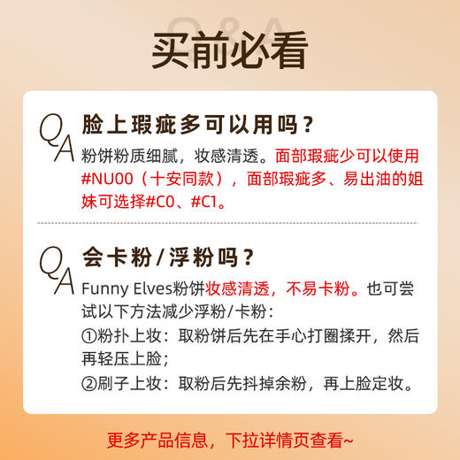 【新版】FunnyElves/方里 柔焦蜜粉饼 商品图6
