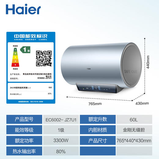 海尔（Haier）60升家用电热水器 3300W变频速热增容大水量 一级能效 水质可视 EC6002-JZ7U1 * 商品图9