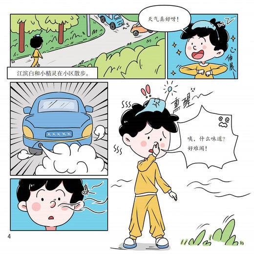 《元素萌萌说》（共4册） 商品图7