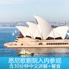 悉尼歌剧院入内参观（含30分钟中文讲解+餐食） 商品缩略图0