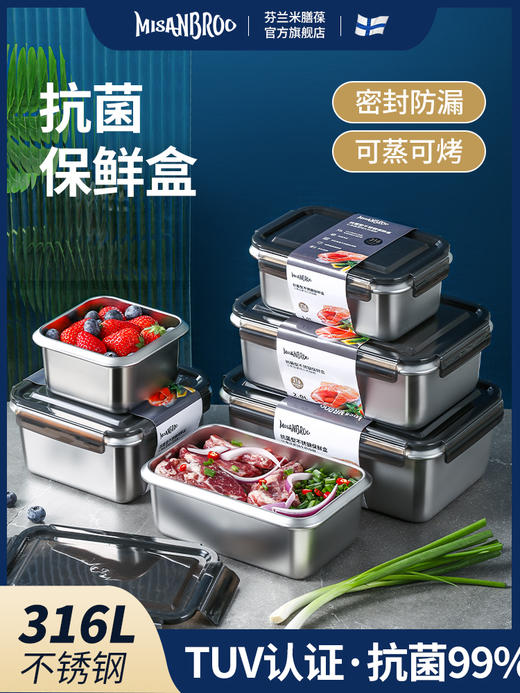 芬兰MISANBROO保鲜盒316不锈钢长方形食品级饭盒冰箱密封收纳盒 商品图0