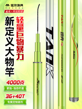 【猛攻淦将战队】坦克轻量鲢鳙大物竿鱼竿手竿超轻超硬钓鱼竿手杆大物杆台钓竿