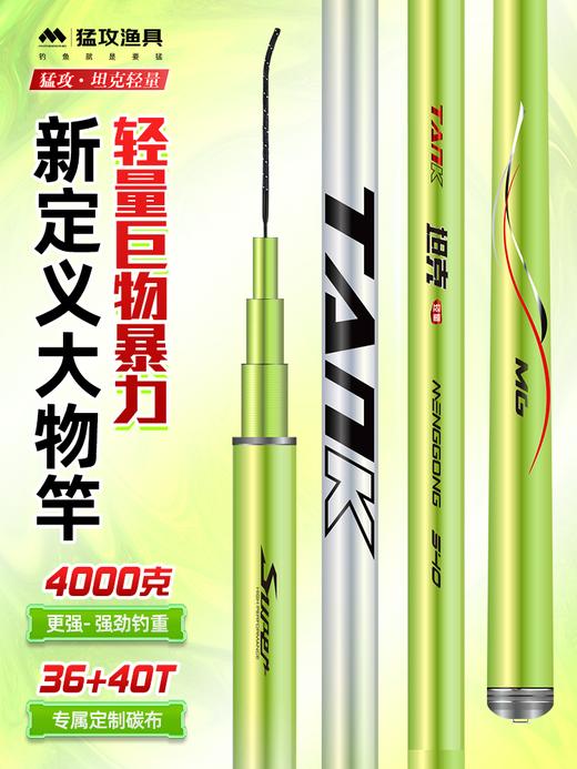 【猛攻淦将战队】坦克轻量鲢鳙大物竿鱼竿手竿超轻超硬钓鱼竿手杆大物杆台钓竿 商品图0