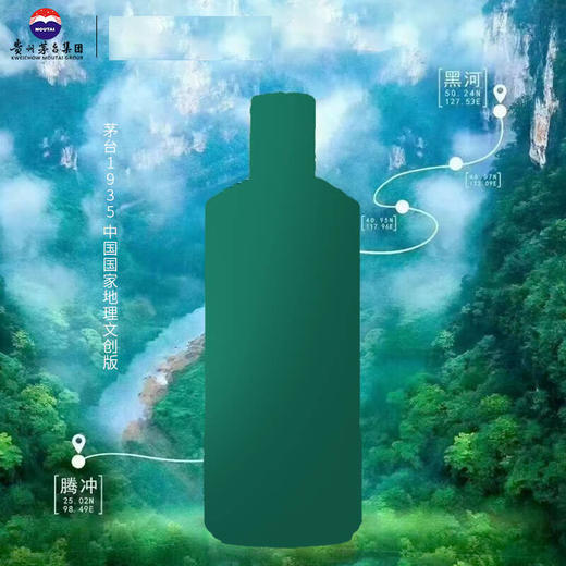 【华玺 百万补贴】茅台 国家地理 500ml 酱香 专拍 商品图0