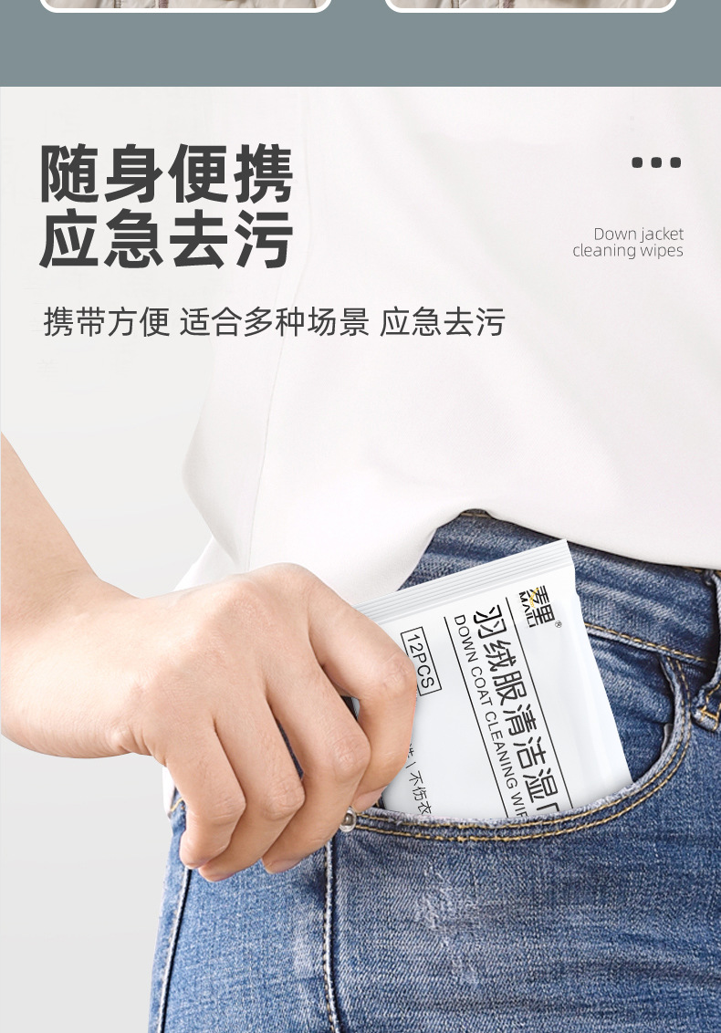 羽绒服湿巾详情页_09.jpg