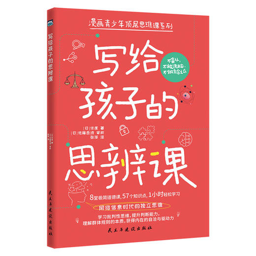 写给孩子的思辨课 商品图0