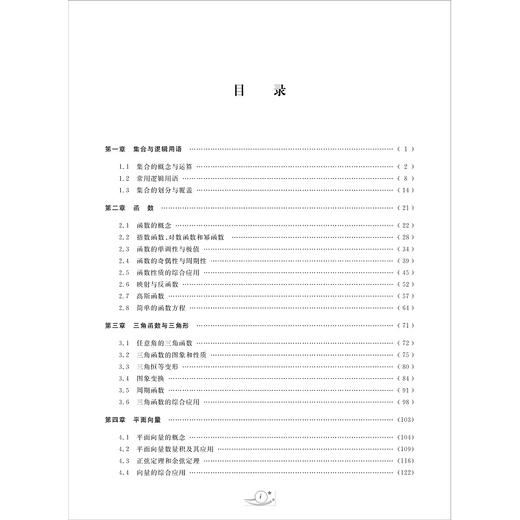 从强基到竞赛 高中数学 上册 商品图3