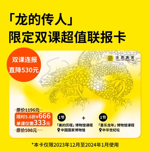 「龙的传人」限定双课超值连报卡 商品图0