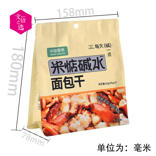 【好吃的】碱水面包干 海盐焦糖味 香脆可口 独立小包 方便携带 休闲零食 60g*4包装 商品图9