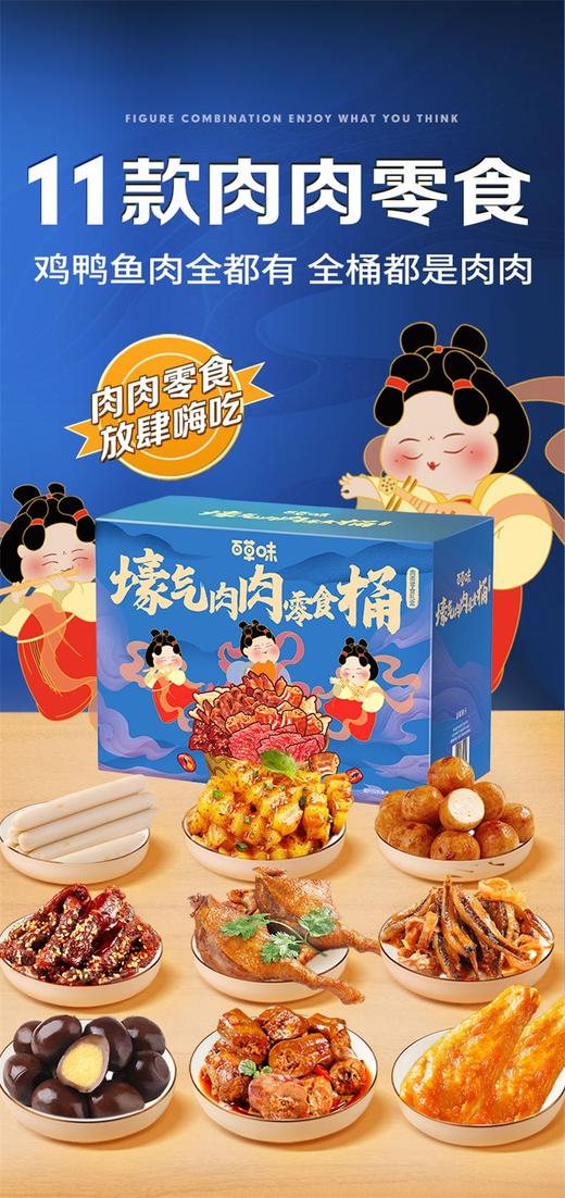 【百草味】 土豪气肉肉零食桶 商品图1