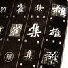 【绝版好书】北魏隋墓誌銘字典 商品缩略图3