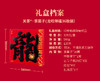 关茶·茶菓子 龙旺得福36枚装 商品缩略图3