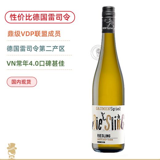 德国酔具性价比雷司令！巨清新柑橘白桃 赏味玩家雷司令干白Gaumen Spiel Riesling Trocken 2022 商品图0