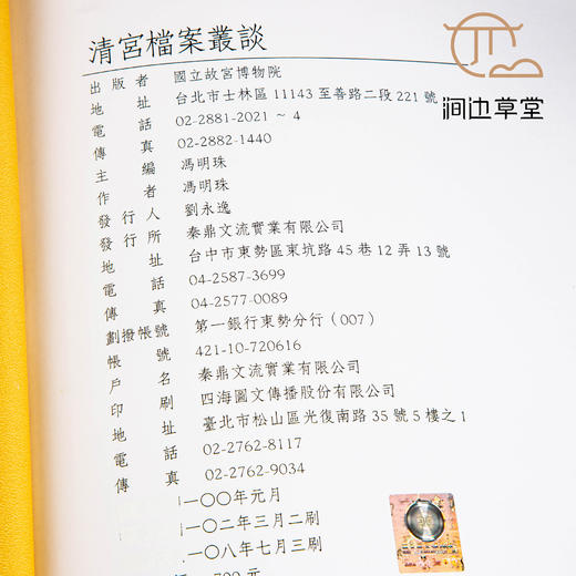 【绝版好书】《清宫档案丛谈》16开207页，台北故宫博物院出版 商品图2