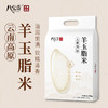 八宝贡—云南高原羊玉脂米 商品缩略图0