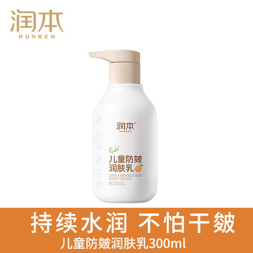 【四季润肤，宝宝护舒适】润本儿童身体乳，妙趣横生的呵护秘籍，告别干燥鳞屑，四季如春，让肌肤永葆湿润与弹性，专为宝贝打造的温柔呵护，细腻如丝！ 商品图5