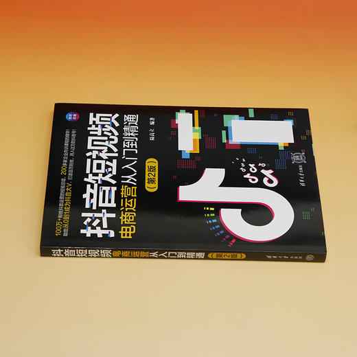 抖音短视频电商运营从入门到精通(第2版) 商品图3