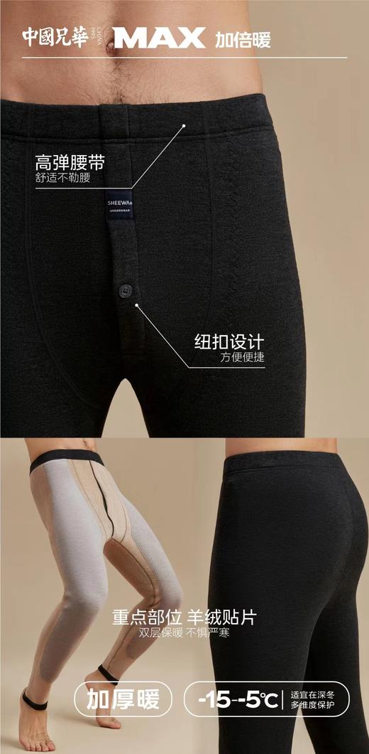 兄华 -温泉养肤内养外暖倍暖超大贴片男保暖裤98355B【ZB】 商品图1