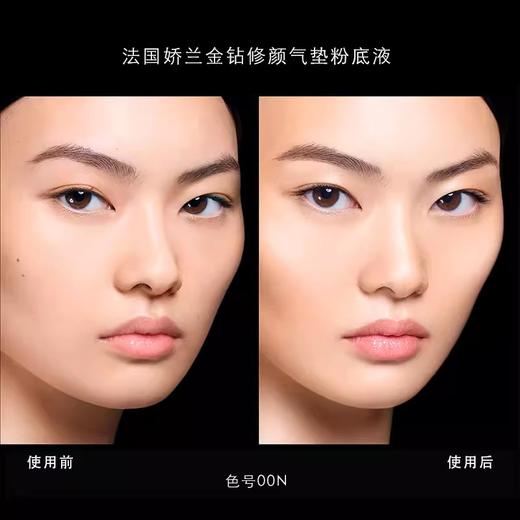 娇兰 金钻修颜气垫粉底液 B00C（替换芯）  G043524-有效期至202705 商品图2