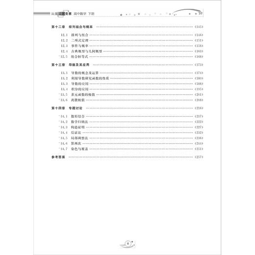 从强基到竞赛 高中数学 下册 商品图4