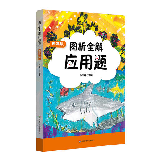 【全5册】图析全解应用题 1-5年级 配合上海教材 同步专项训练 商品图4