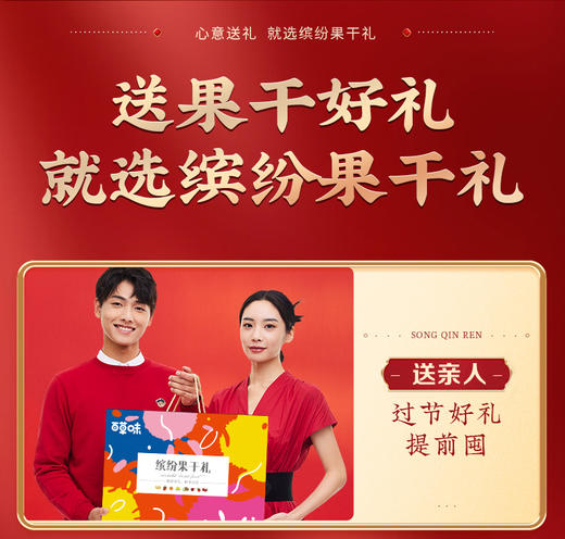 【百草味】 缤纷果干礼 商品图4