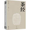 茶经 商品缩略图0