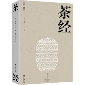茶经