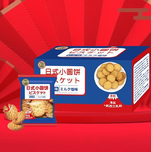 【徐福记】 日式小圆饼 商品图0