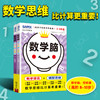 数学思维比计算更重要！让孩子热爱独立思考，爱上学数学！掌握解题的5大步骤，提升解决问题的综合能力 商品缩略图0