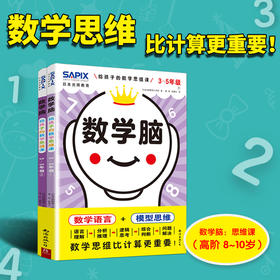 数学思维比计算更重要！让孩子热爱独立思考，爱上学数学！掌握解题的5大步骤，提升解决问题的综合能力
