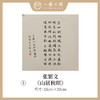 张繁文 33x33CM魏碑《山居秋暝》《春夜喜雨》《望岳》《渡荆门送别》等1平尺斗方 镜片手写纸本宣纸隶书书法作品仅8张广美教授限量 商品缩略图0